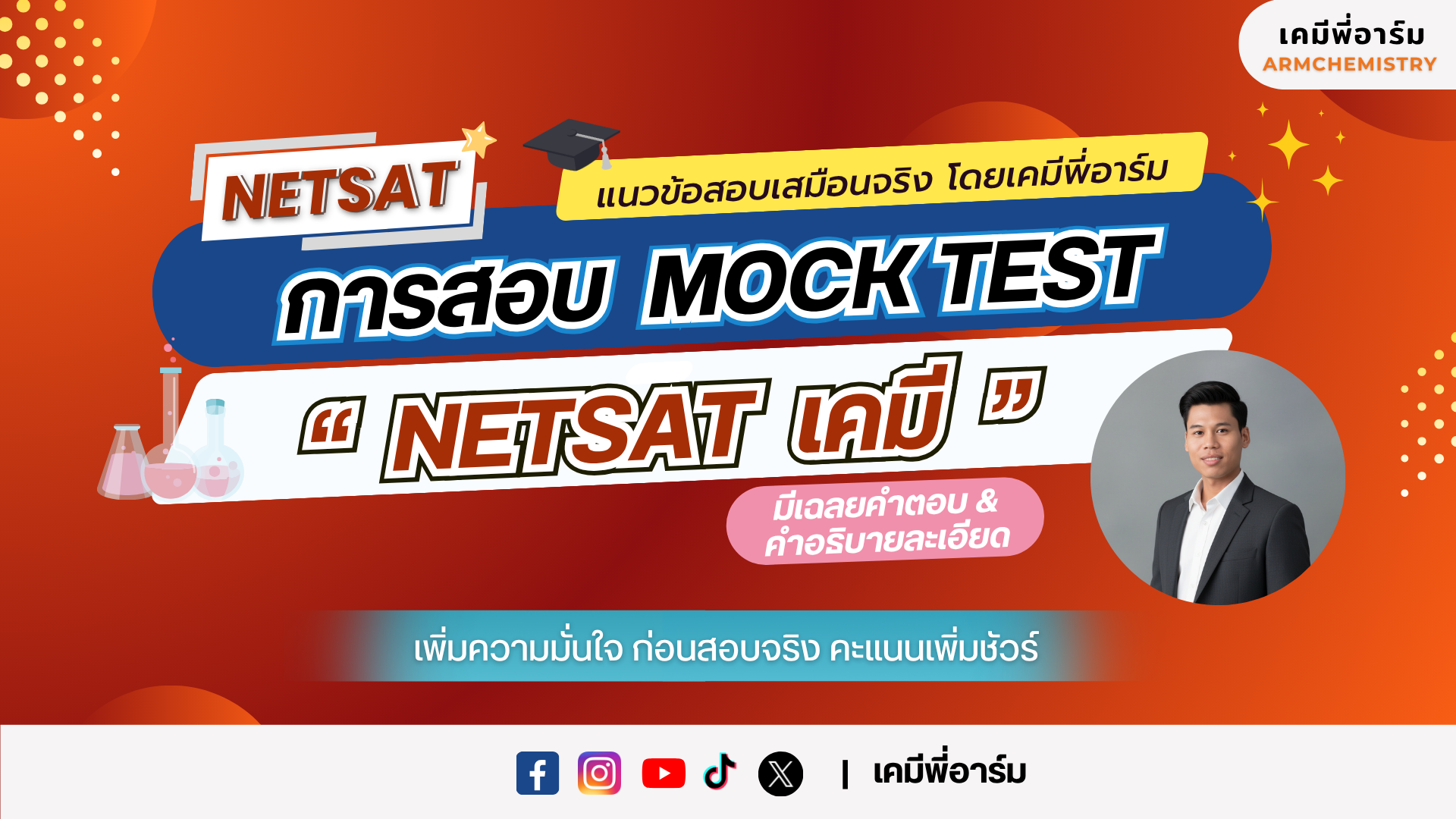 Mock Test NETSAT Banner 1