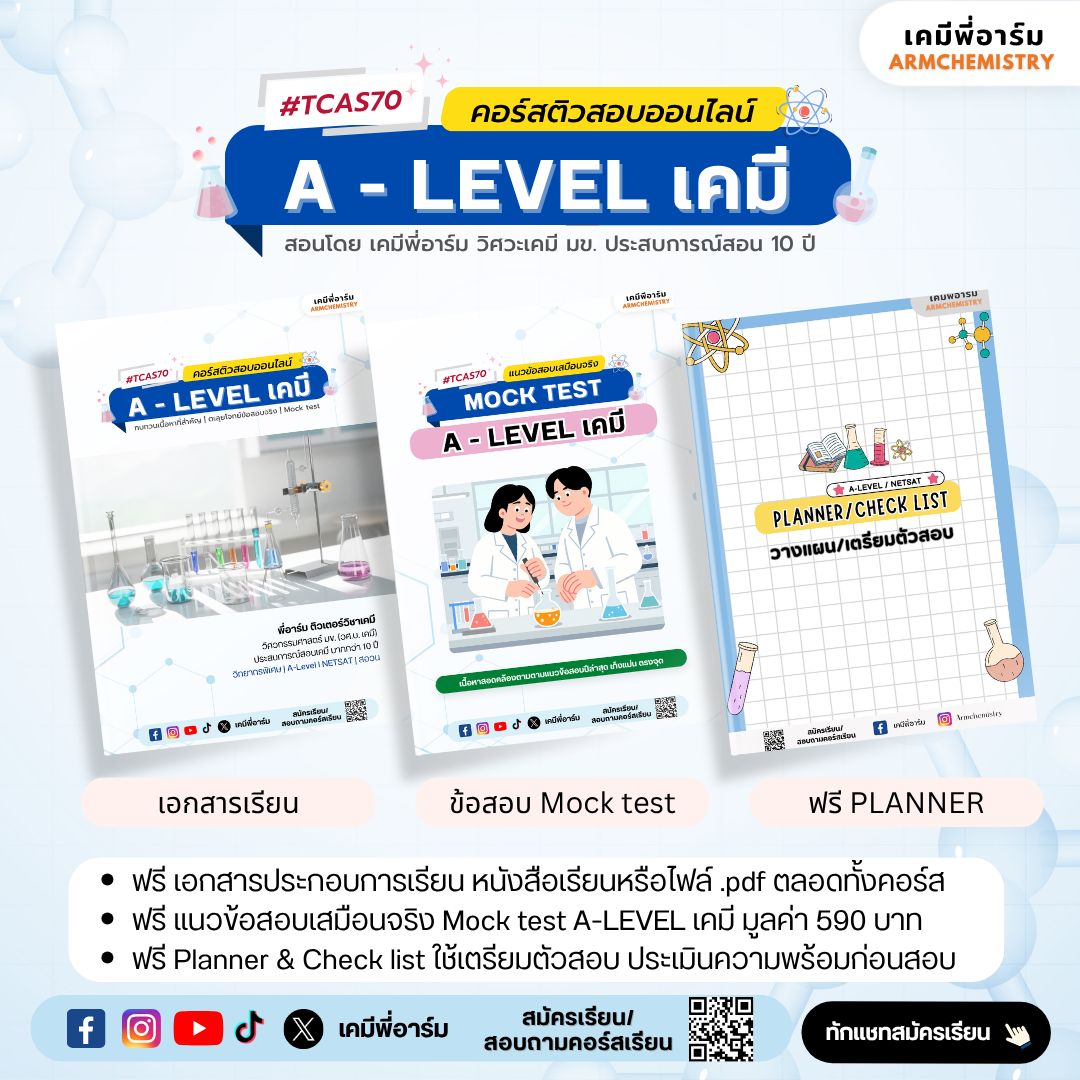 คอร์สติวสอบ A-Level เคมี โปสเตอร์ 3