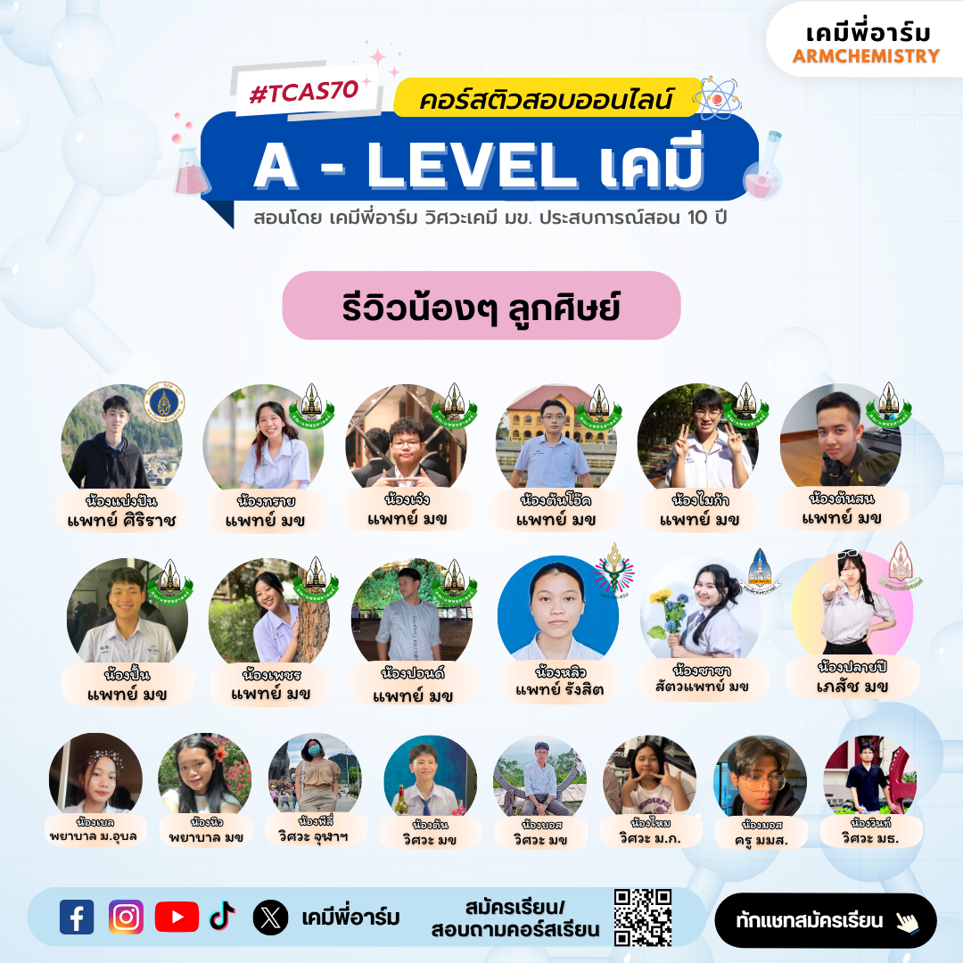 รีวิวคอร์ส A-Level เคมี 1