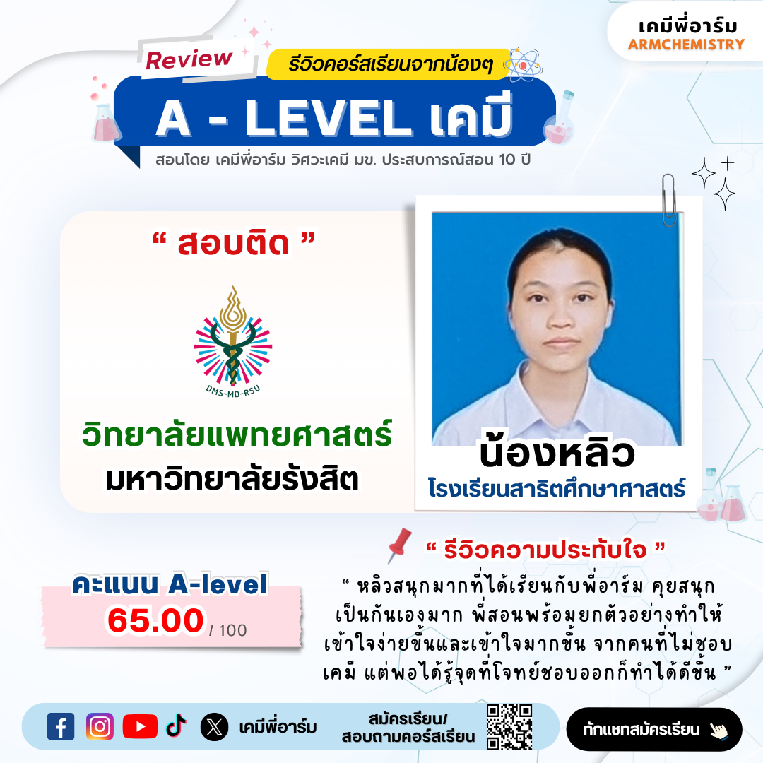 รีวิวคอร์ส A-Level เคมี 5