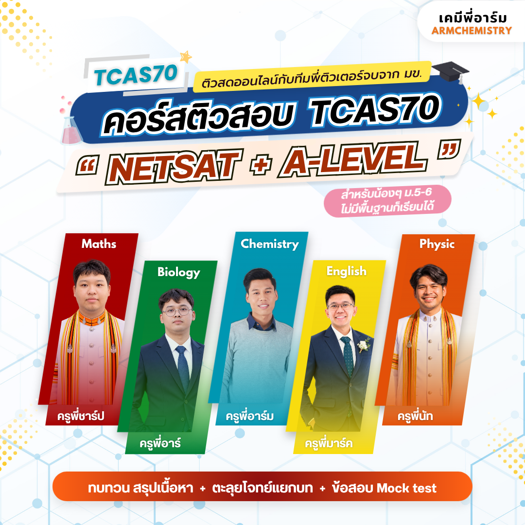 คอร์สติวสอบ TCAS70