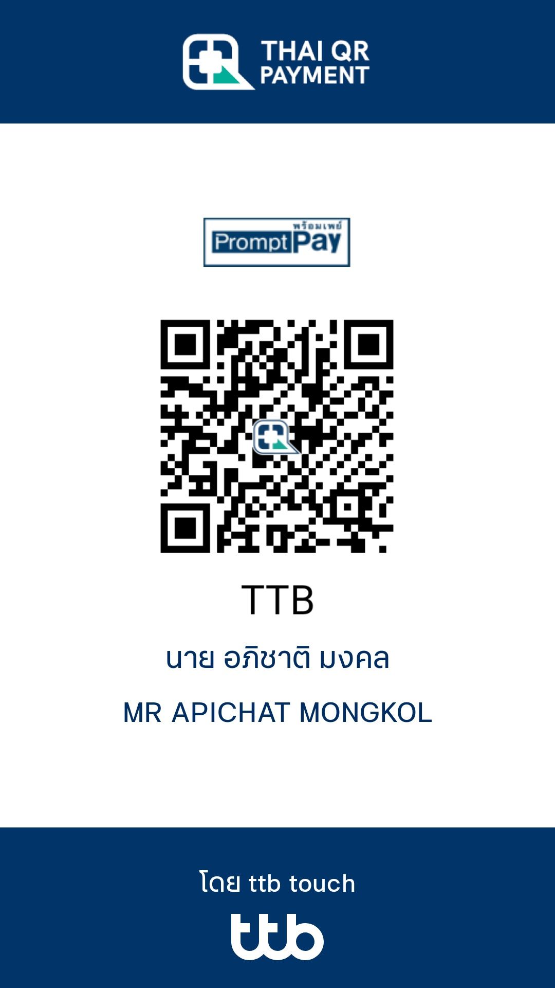 สแกน QR Code จ่ายเงิน