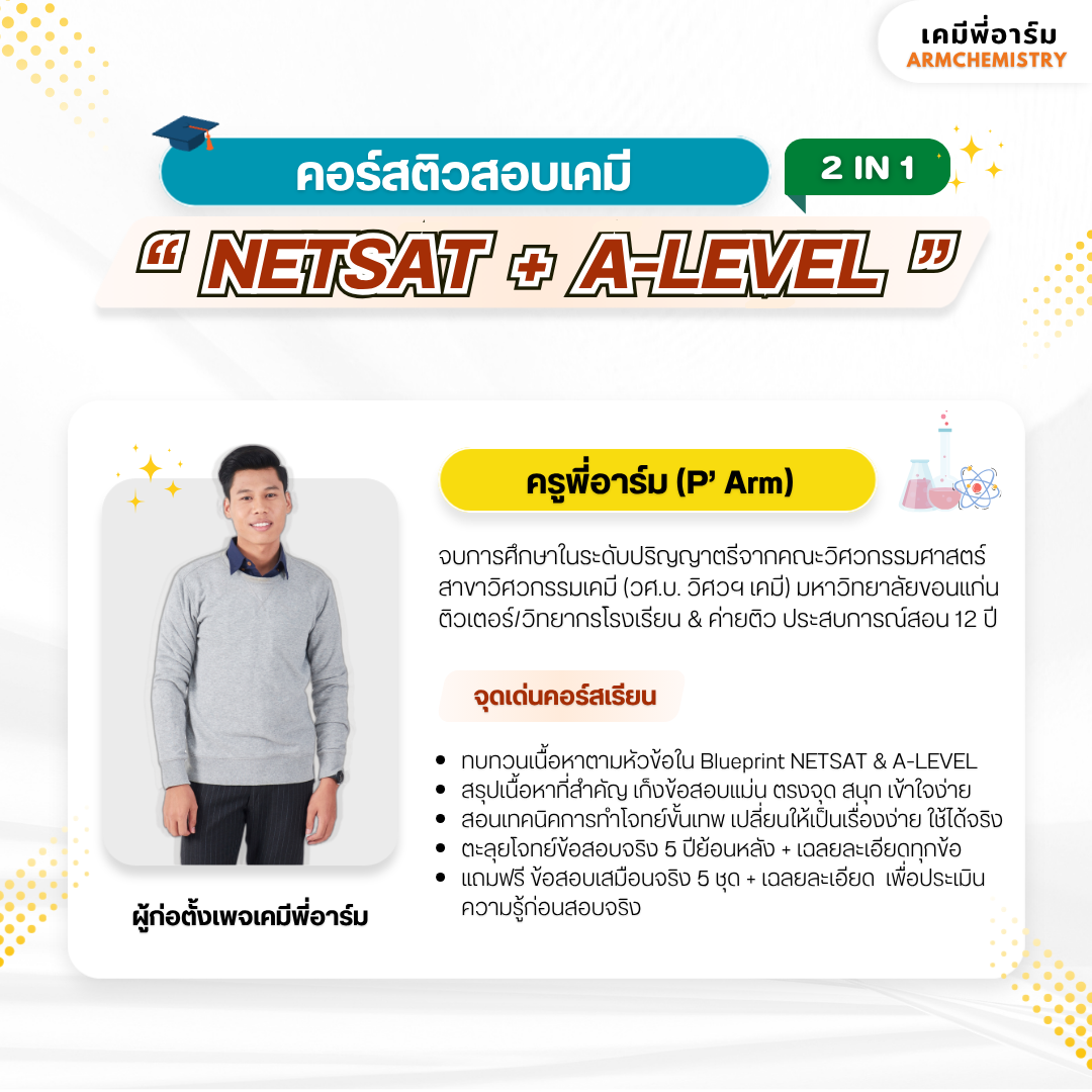 ติวเตอร์ 1 - ครูพี่อาร์ม