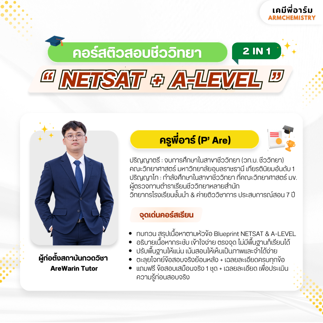 ติวเตอร์ 3 - ครูพี่อาร์