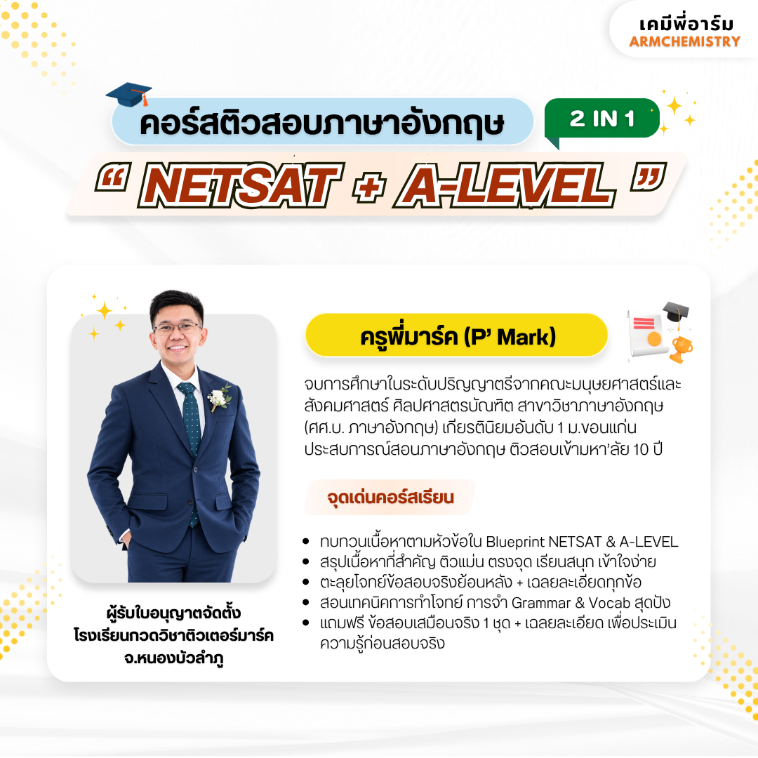 ติวเตอร์ 4 - ครูพี่มาร์ค