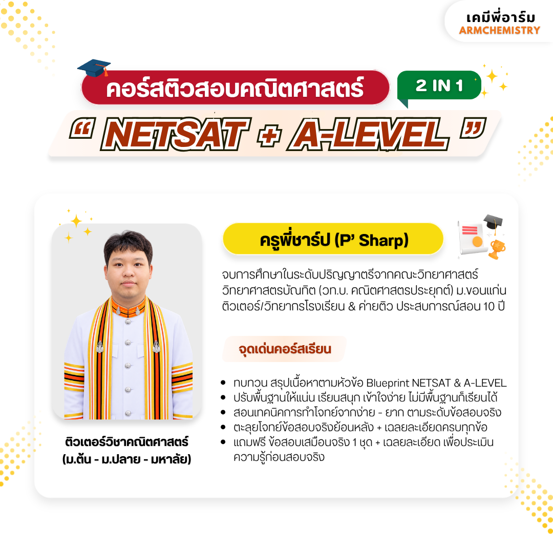 ติวเตอร์ 5 - ครูพี่ชาร์ป